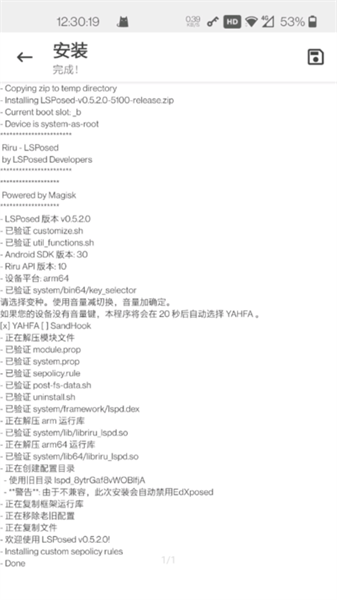 lsposed免root版截图1