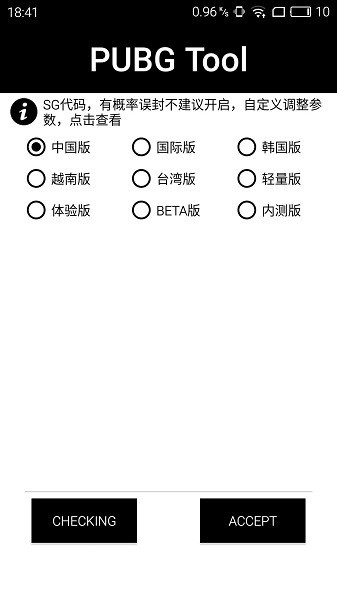 pubgtool画质助手120帧免费版截图3