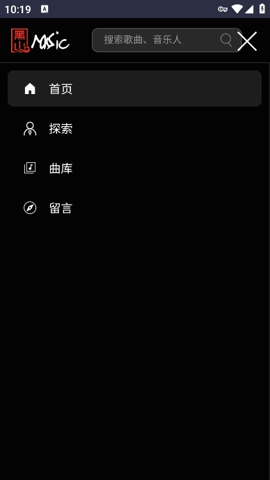 黑山音乐app最新版下载截图1