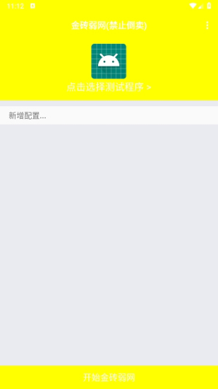 牢大弱网4.0配置参数