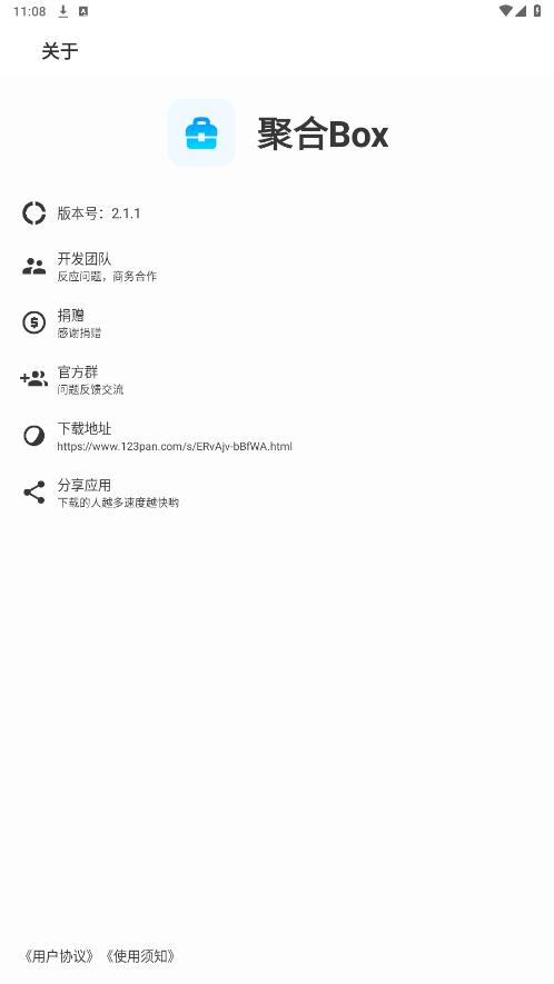 聚合Box盒子