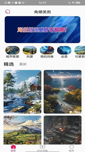 角螺美图壁纸截图1