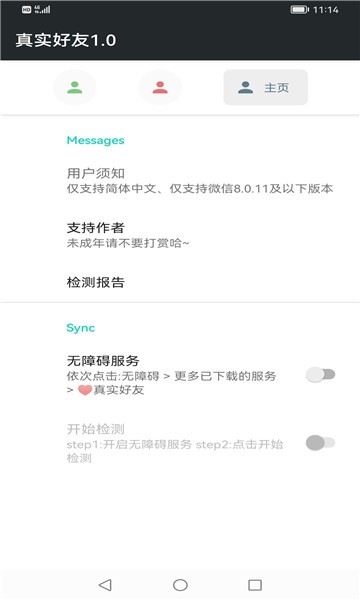 真实好友5.0截图2