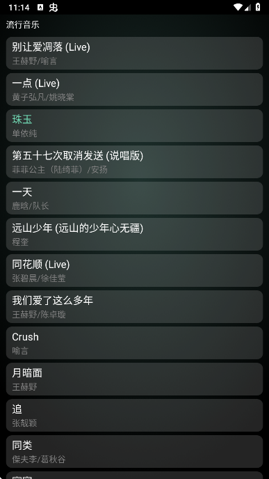 QQ音乐手表版音乐推荐