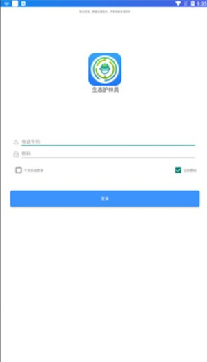 生态护林员最新版截图2