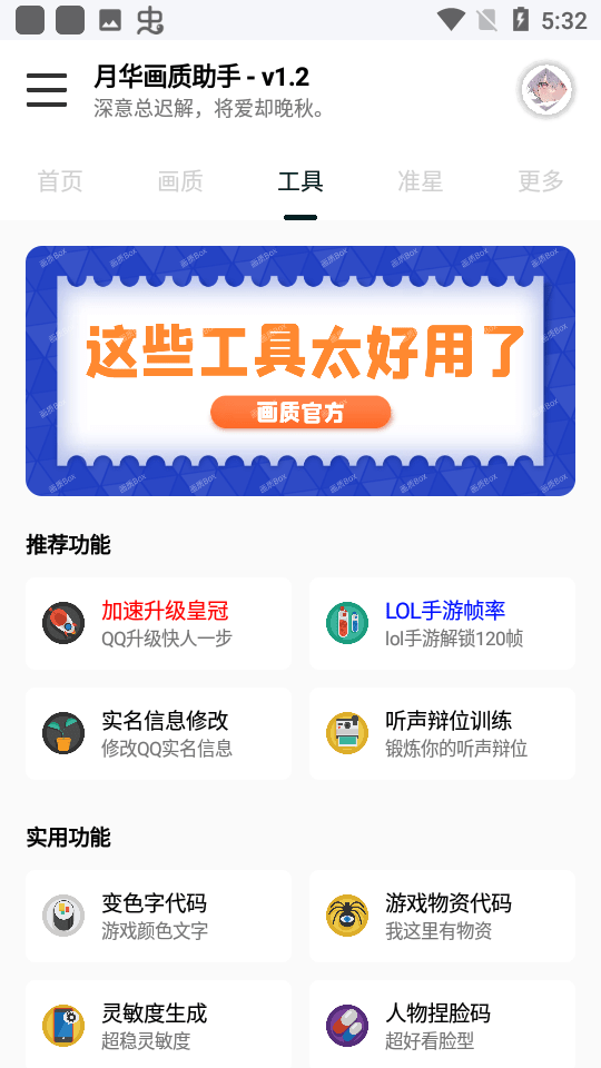 yh999top画质助手截图1
