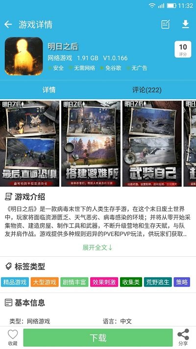 软天空旧版本截图1