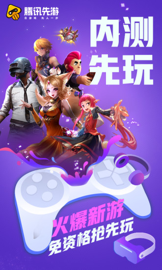 腾讯先锋云游戏截图1