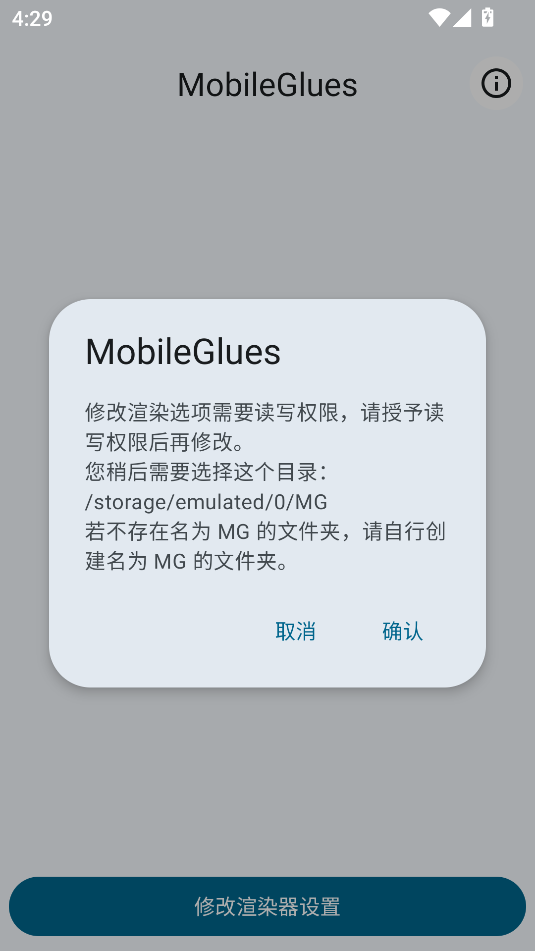 MobileGlues渲染器截图3