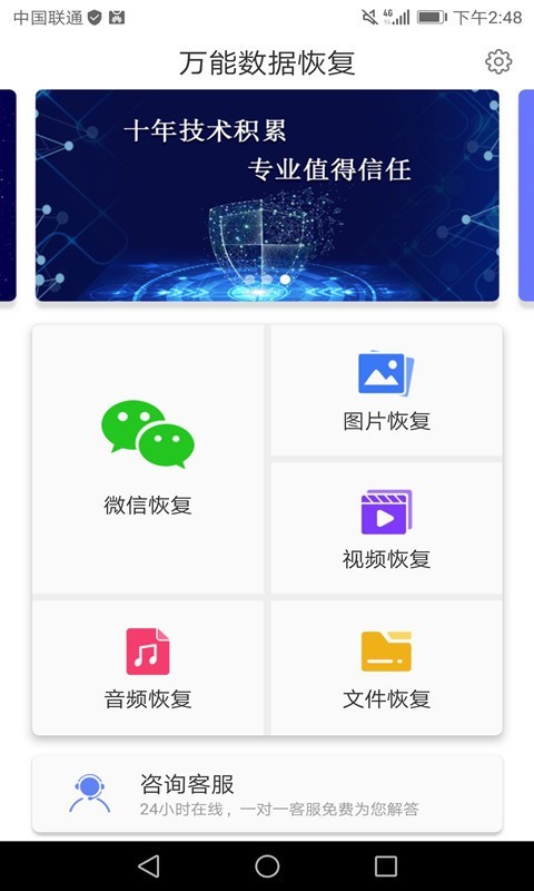 万能微信数据恢复3.4截图3