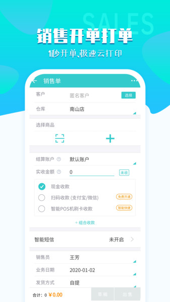 秦丝生意通进销存截图2