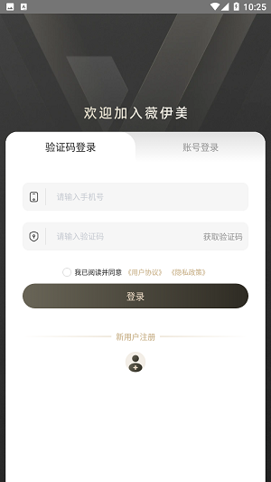 薇伊美V截图3
