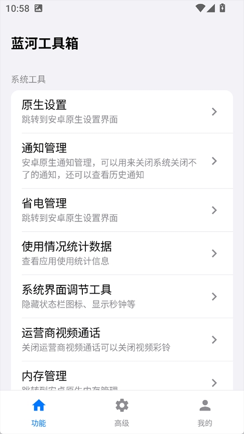 蓝盒工具箱截图3