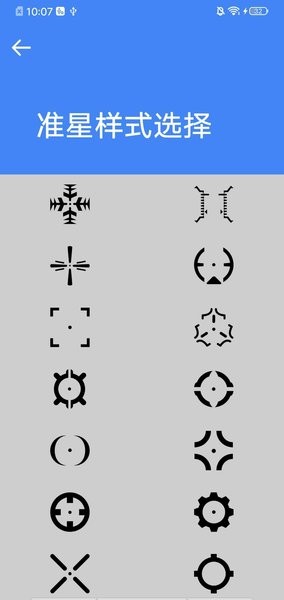 北幕准星大师截图3
