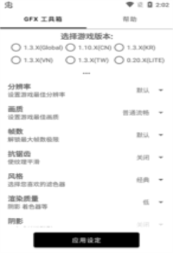 小也画质大师截图1