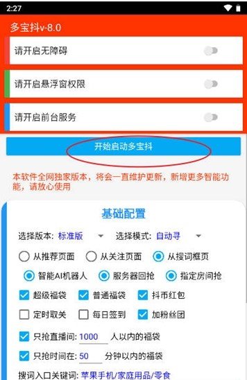 抢福袋神器一秒全自动