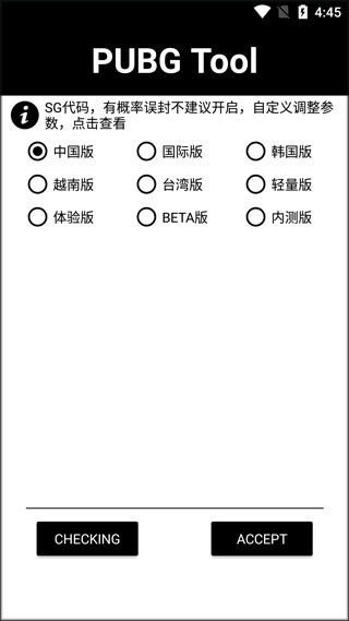 pubgtoolpro画质助手截图3
