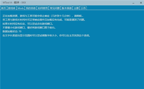 mtool修改器截图3