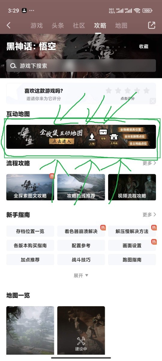 游民星空黑神话