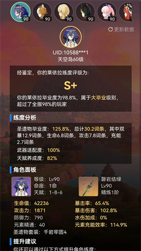 提瓦特小助手截图3