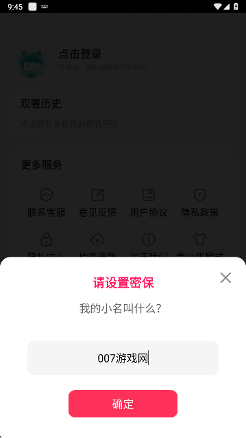 南瓜免费短剧开启成功