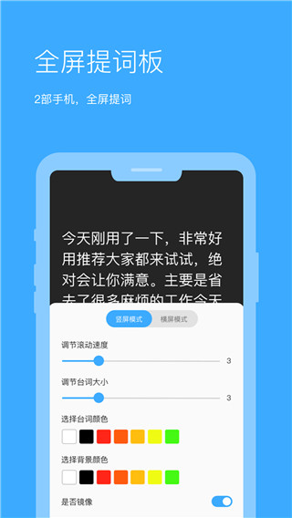 悬浮提词器免费版截图1