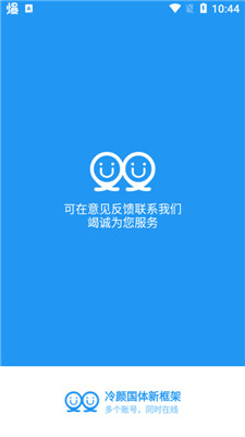 冷颜框架2.9版本截图1