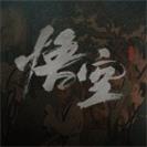 黑神话悟空修改器风灵月影