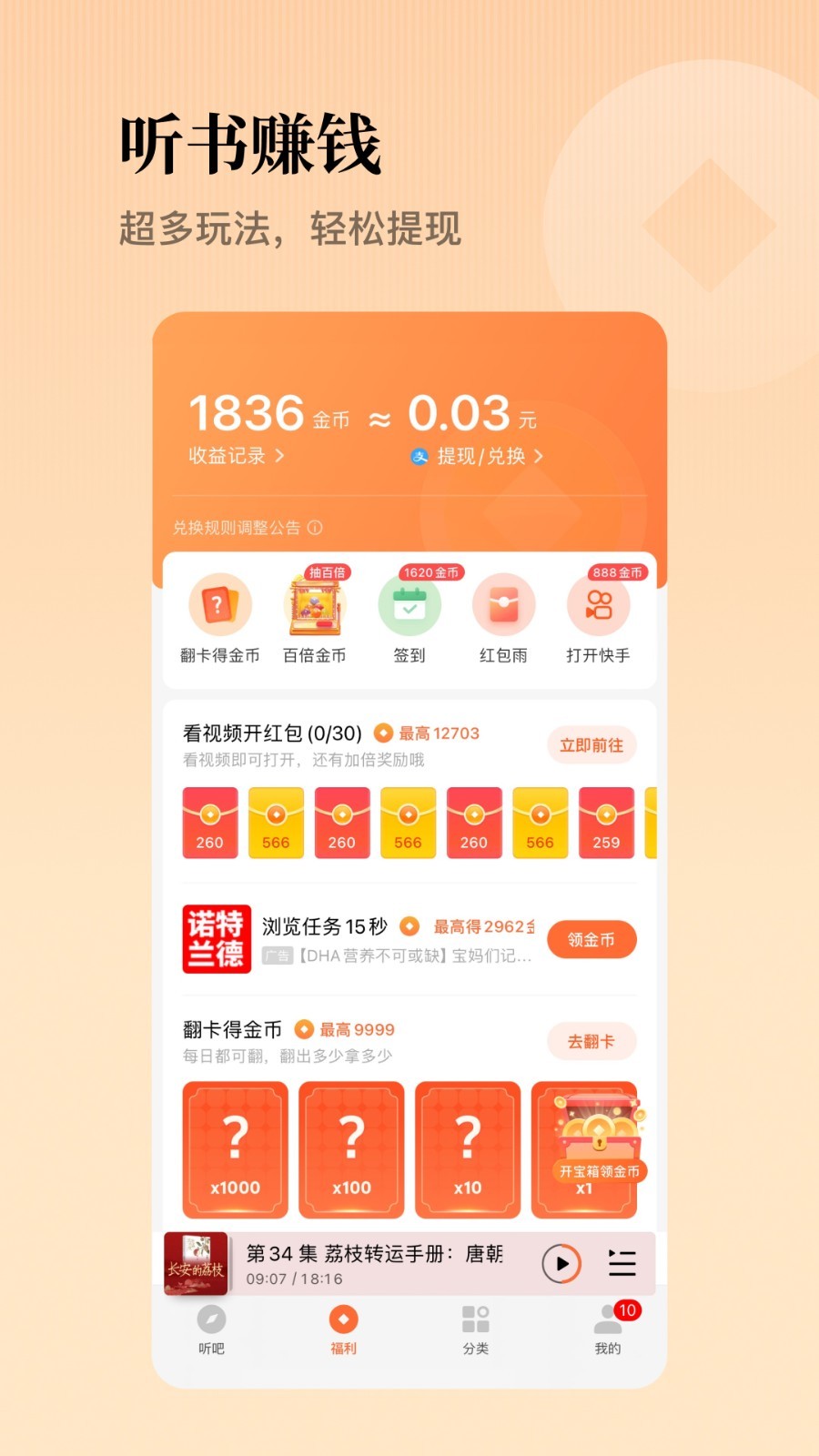 懒人听书官方免费下载截图1