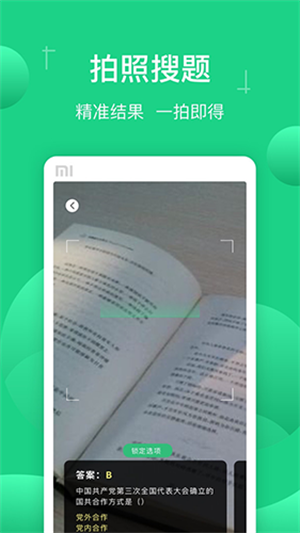 小包搜题app