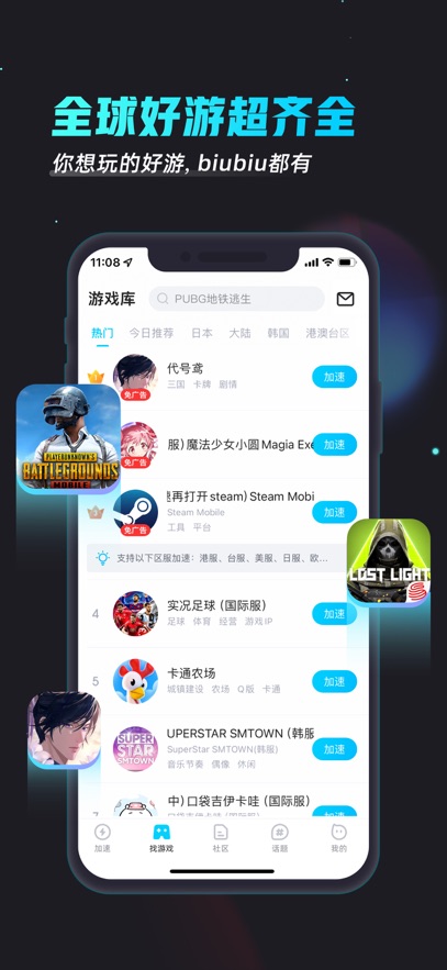 biubiu加速器截图3