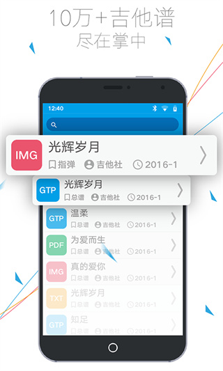 吉他社截图1