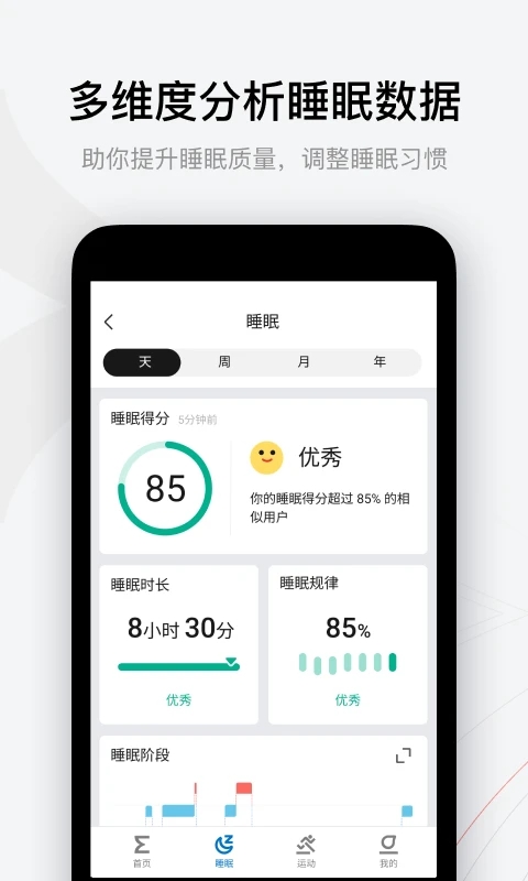zepp修改微信步数截图2