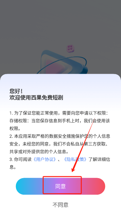 西果免费短剧手机版下载