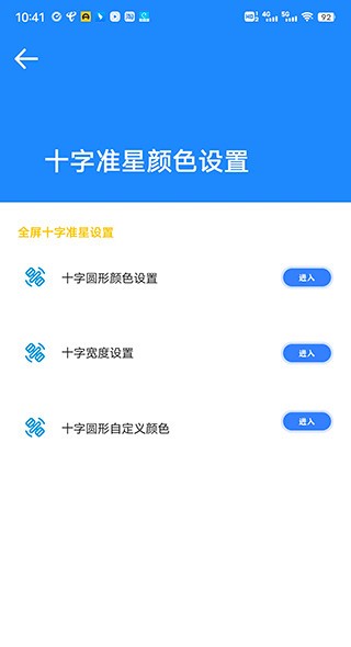 准星大师截图1