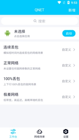 北辞弱网免费版截图2