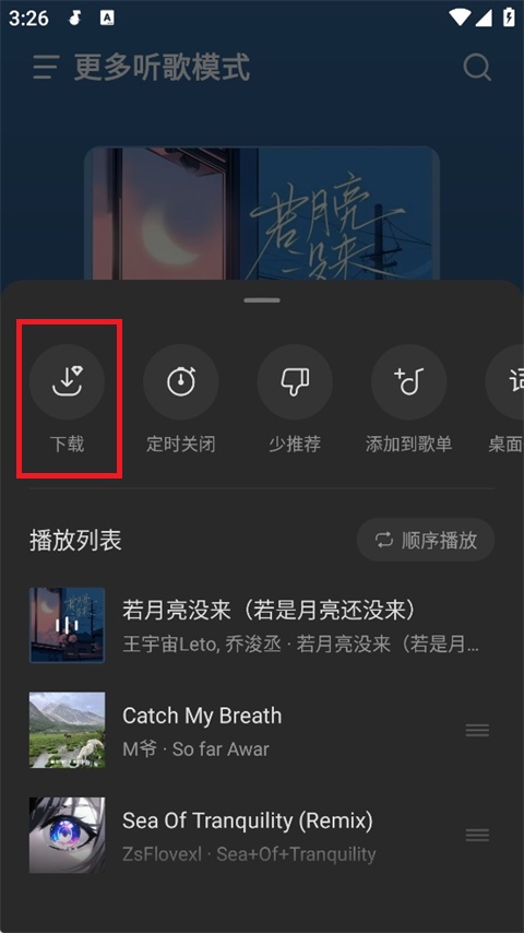 汽水音乐会员免费版下载