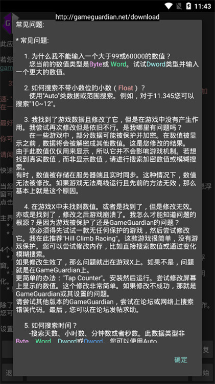 雪花内核辅助器截图2