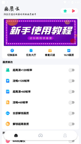 画质云最新版截图3