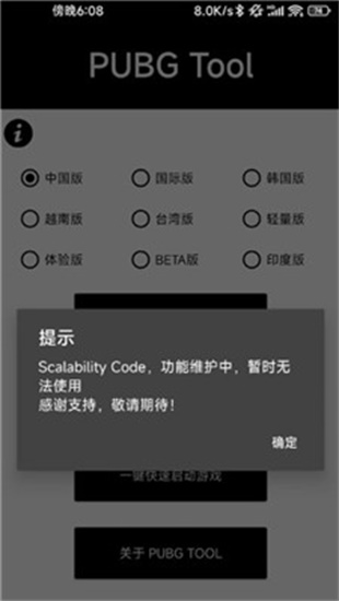 pubgtool画质助手修改器截图2