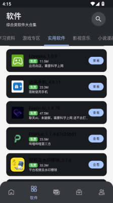 次元世界软件库截图3
