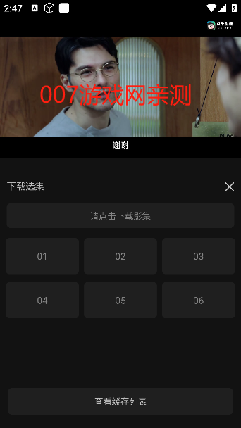 瓜子影视选择剧集