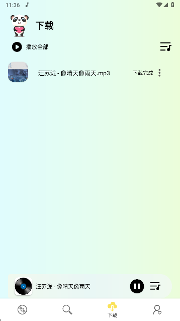 熊猫音乐下载进度