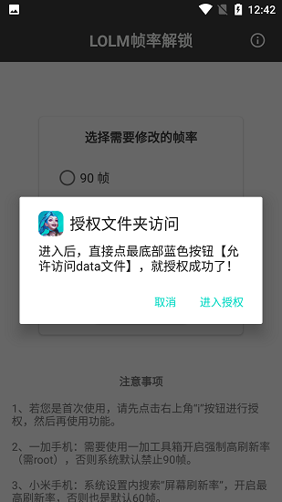 LOL手游一键高帧调节