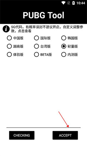 PUBGTool画质修改器安卓版