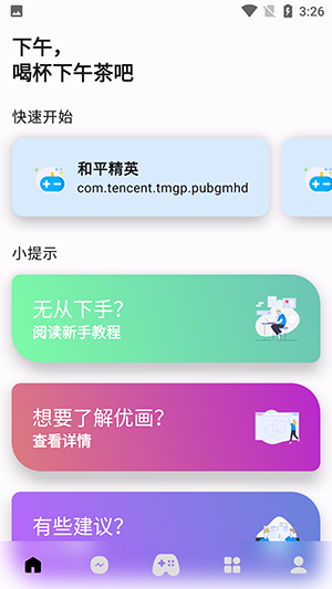 优画工具箱免费版截图3