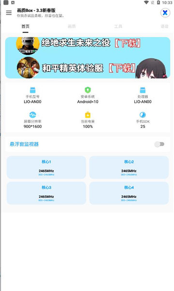 hzboxtop画质助手截图3