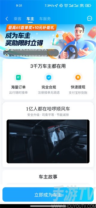 哈啰顺风车app最新版本