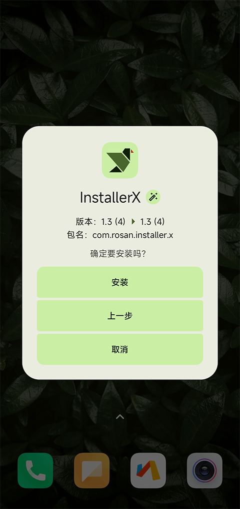 InstallerX截图3