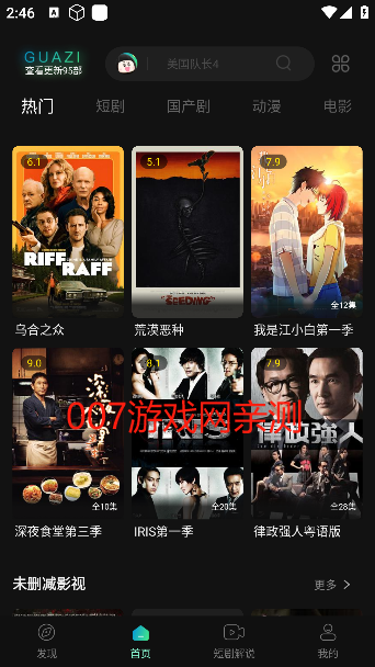 瓜子影视选择影视